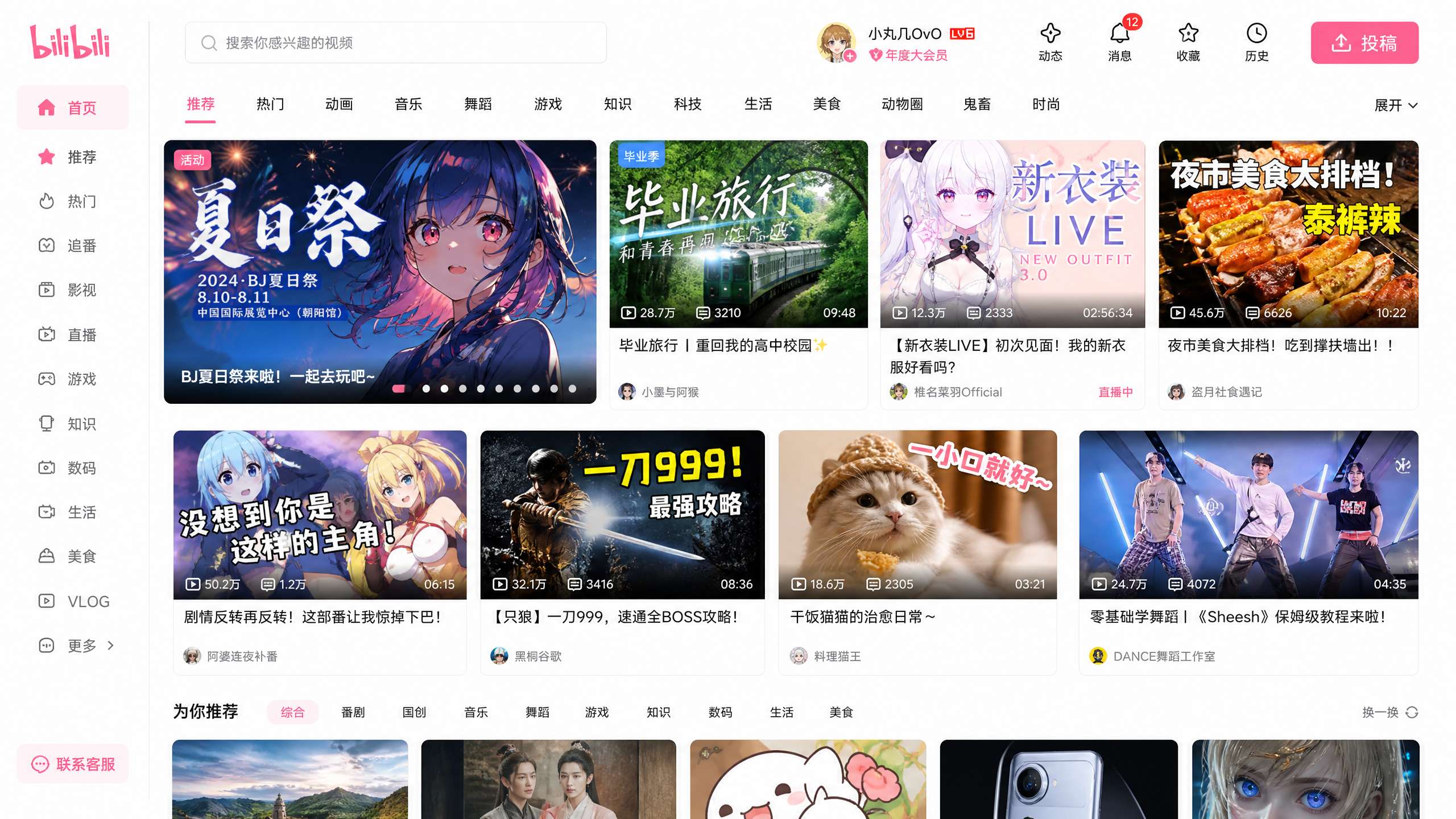 主播录屏